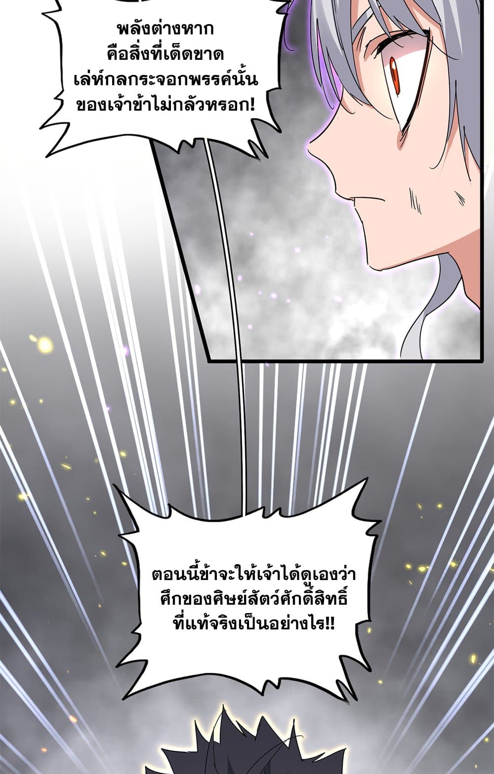 Magic Emperor ตอนที่ 728 31