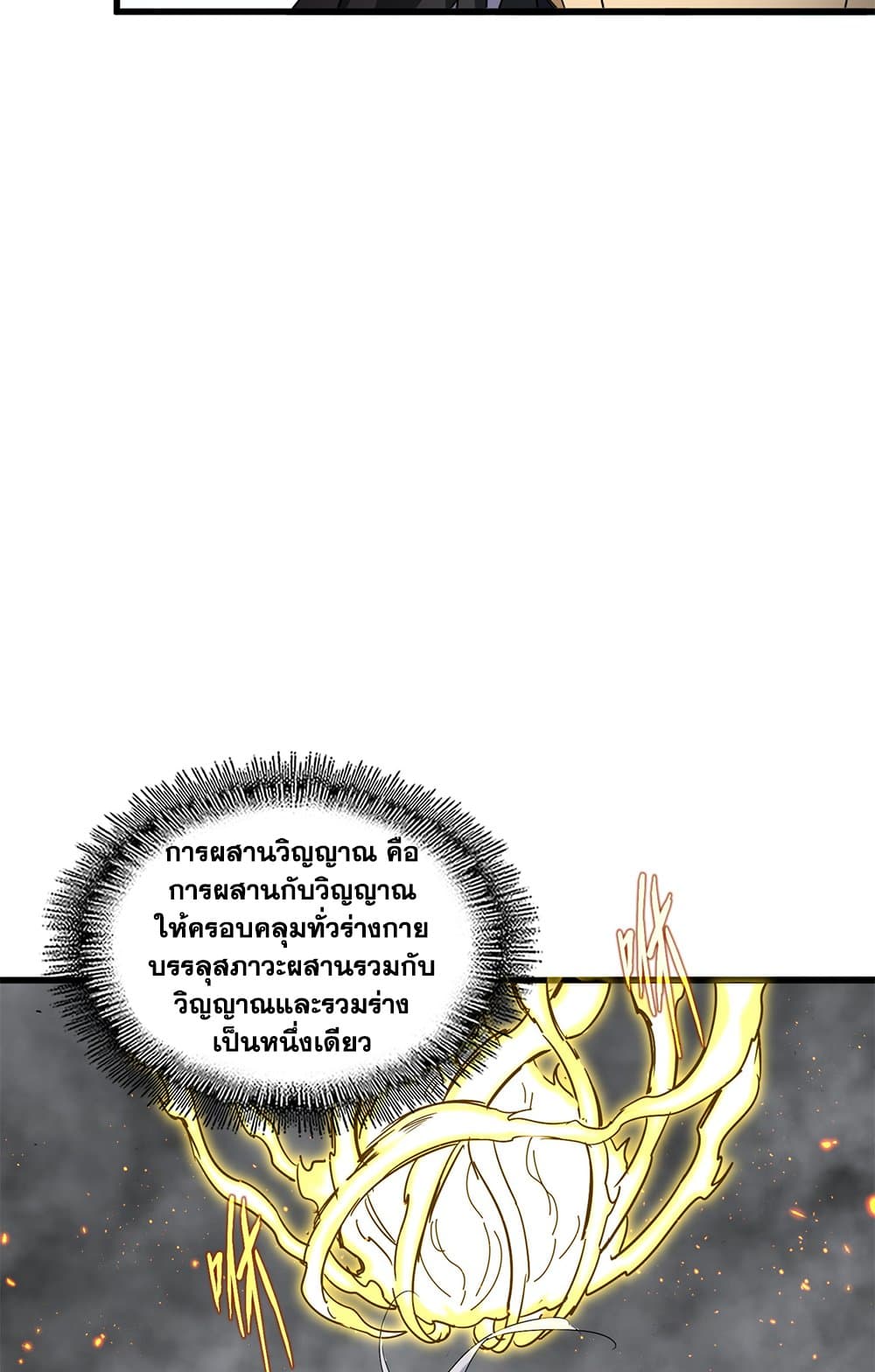 Magic Emperor ตอนที่ 728 42