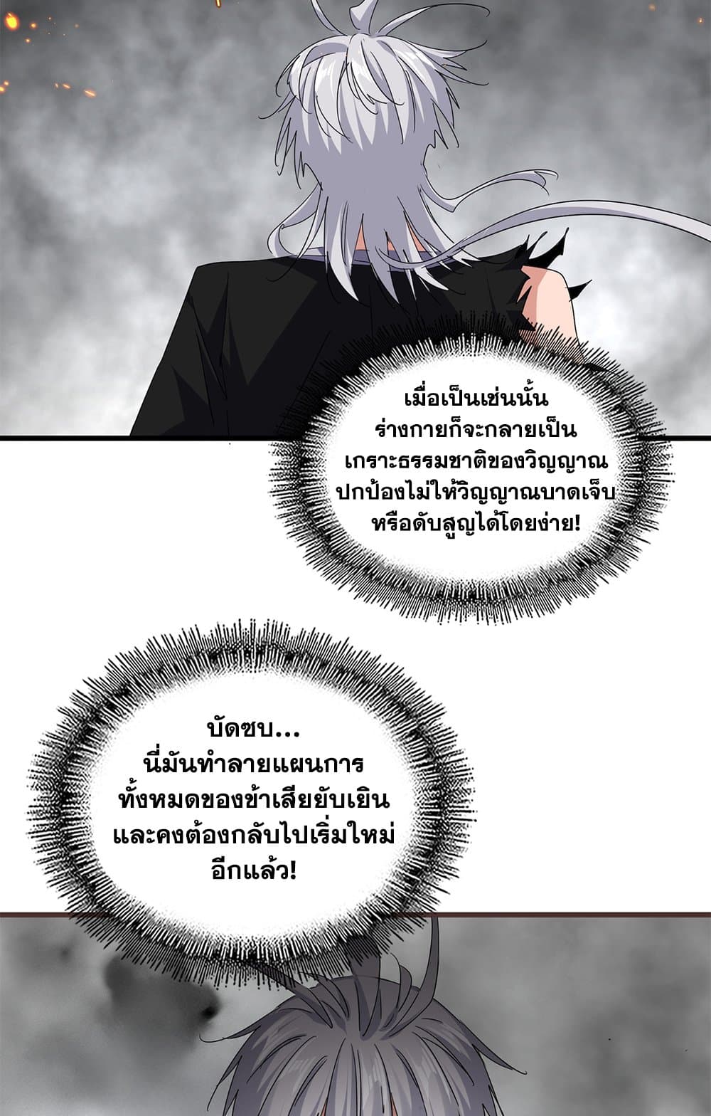 Magic Emperor ตอนที่ 728 43