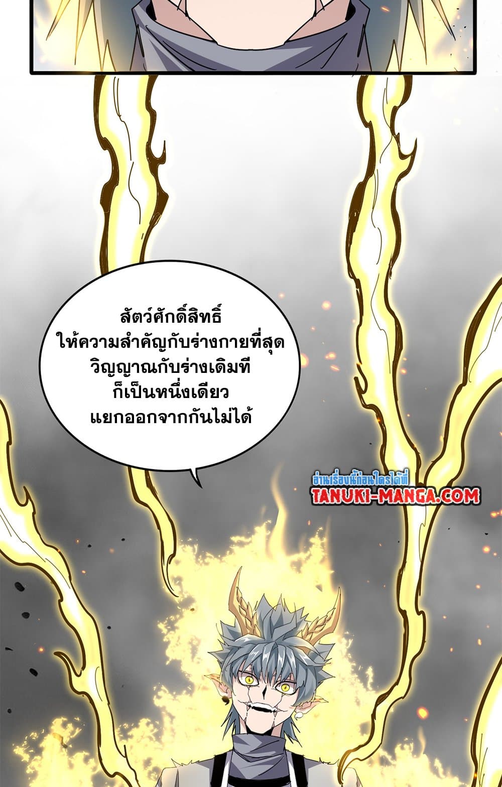 Magic Emperor ตอนที่ 728 45