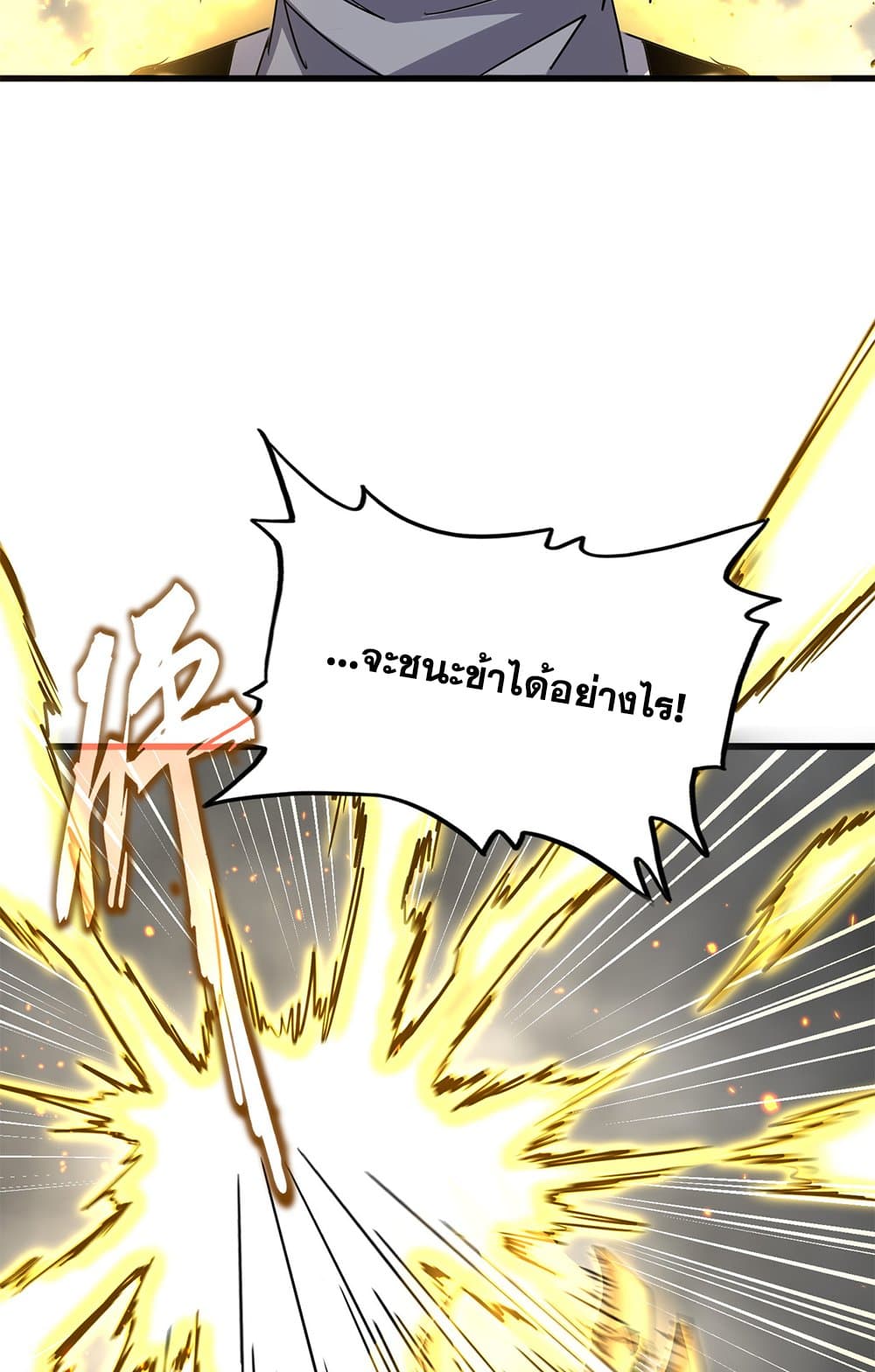 Magic Emperor ตอนที่ 728 48