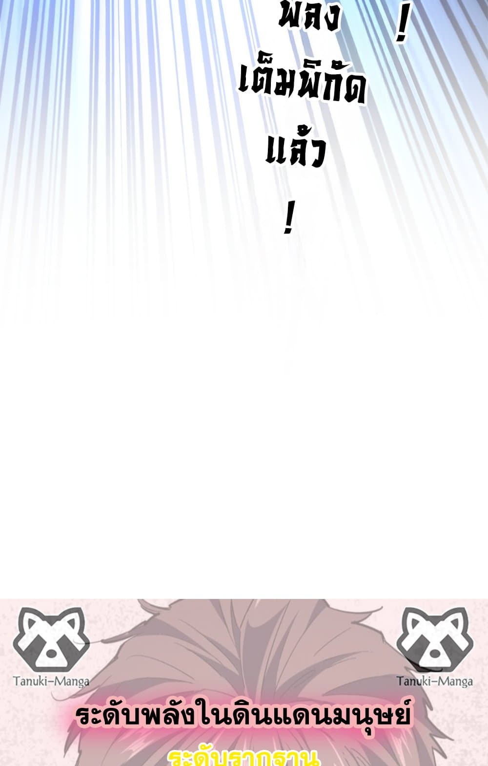 Magic Emperor ตอนที่ 728 58