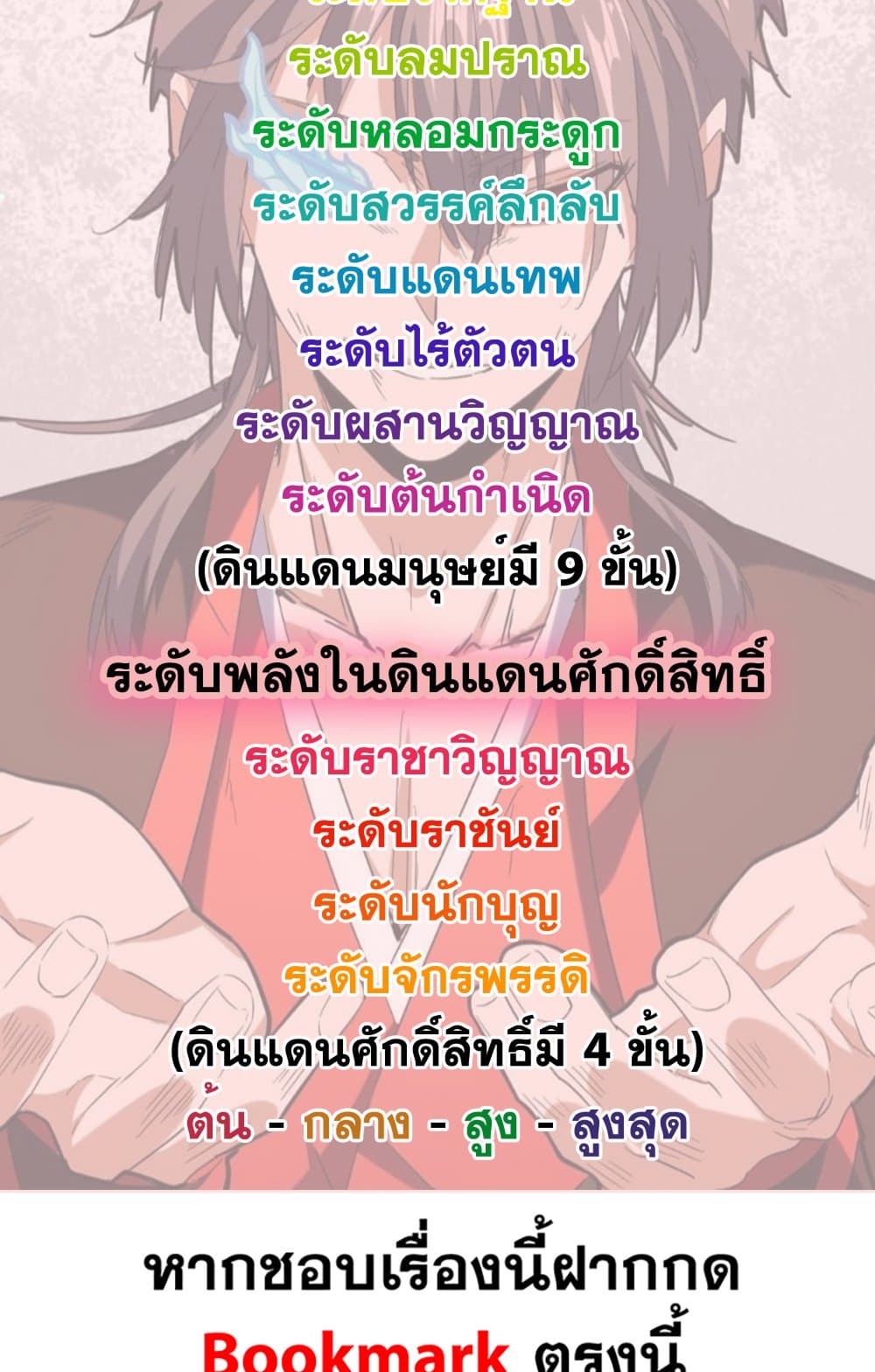 Magic Emperor ตอนที่ 728 59