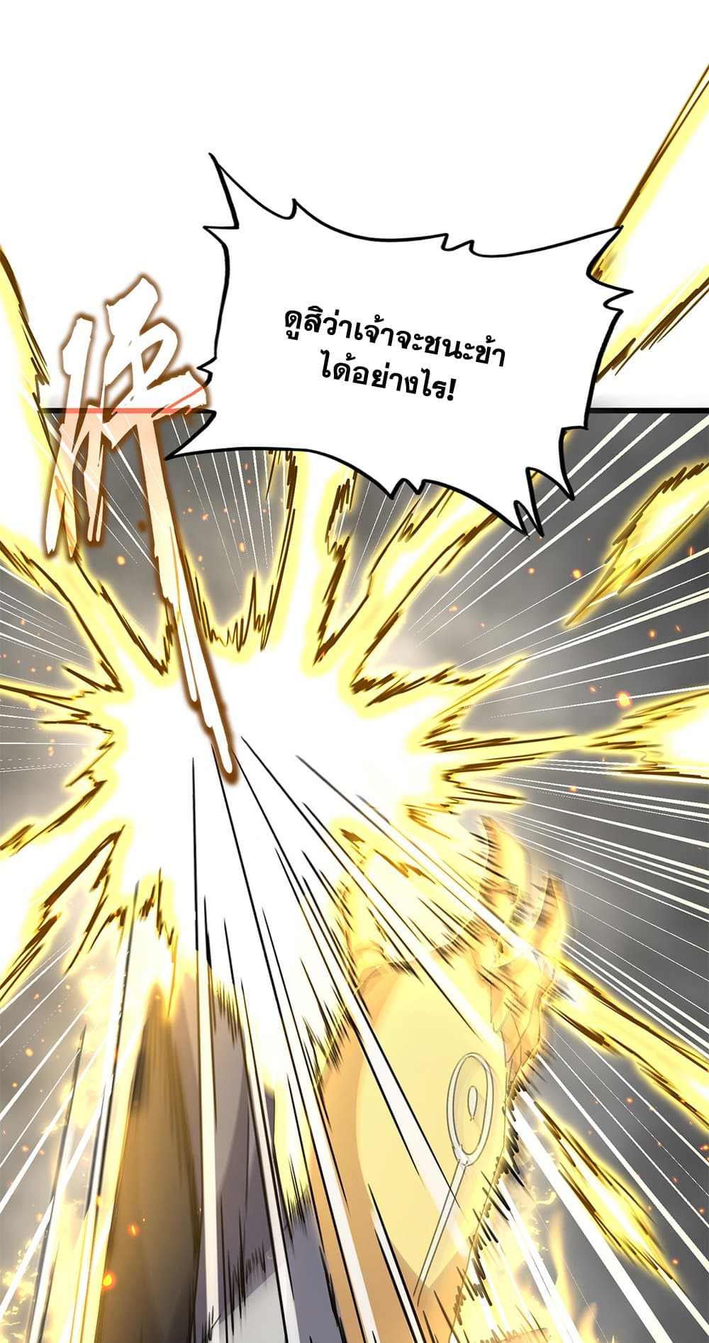 Magic Emperor ตอนที่ 729 1