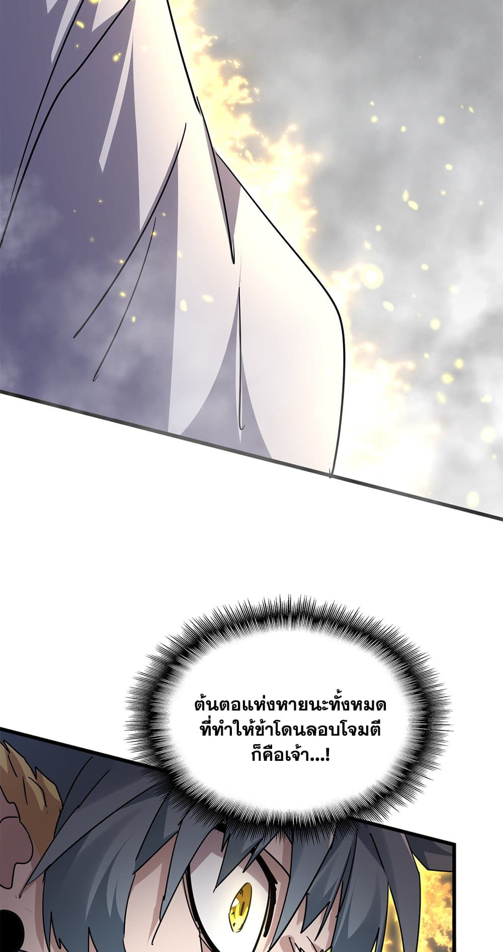 Magic Emperor ตอนที่ 729 21