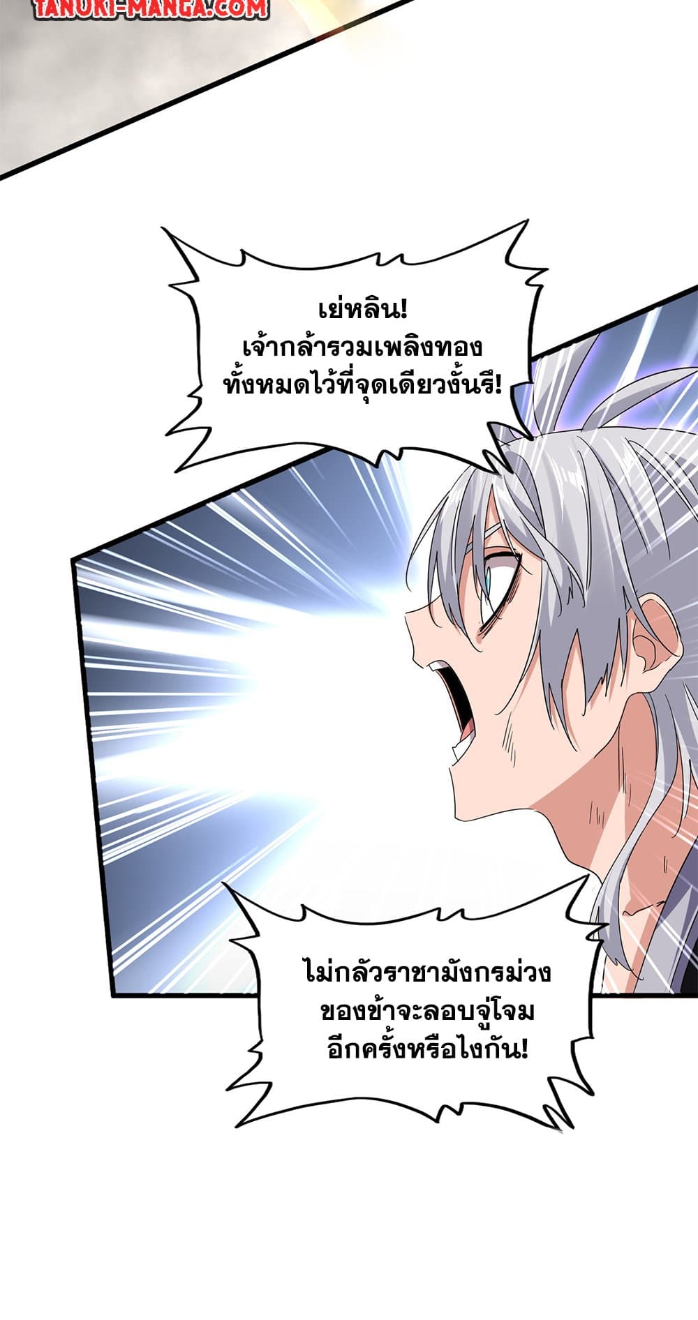 Magic Emperor ตอนที่ 729 25