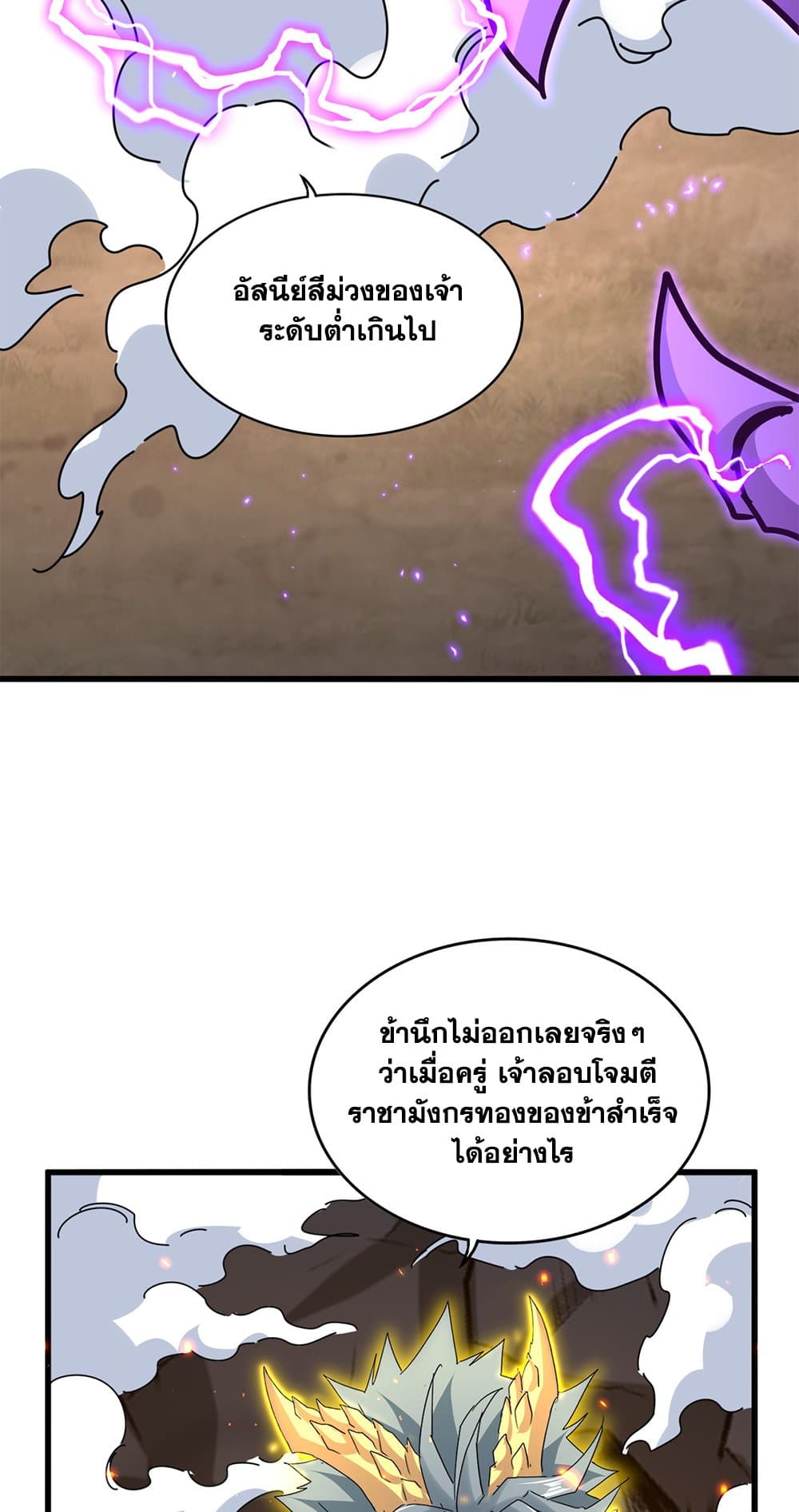 Magic Emperor ตอนที่ 729 36