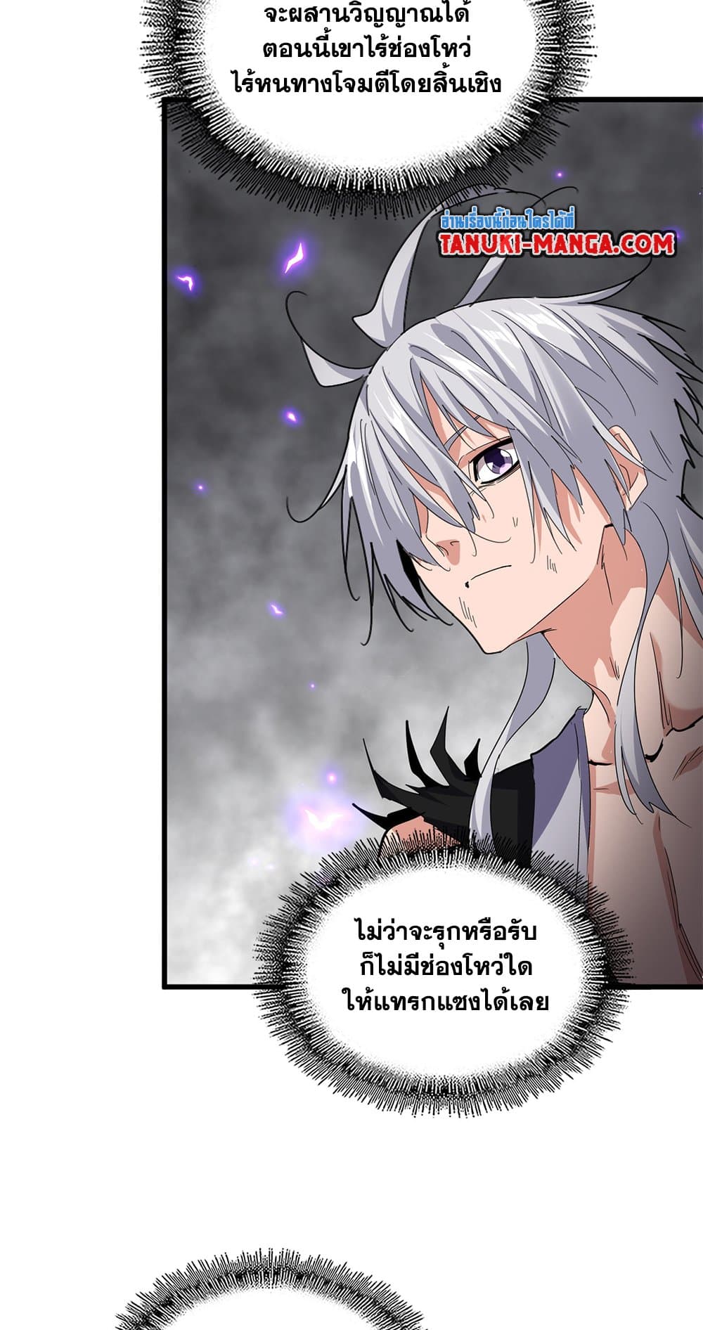 Magic Emperor ตอนที่ 729 38