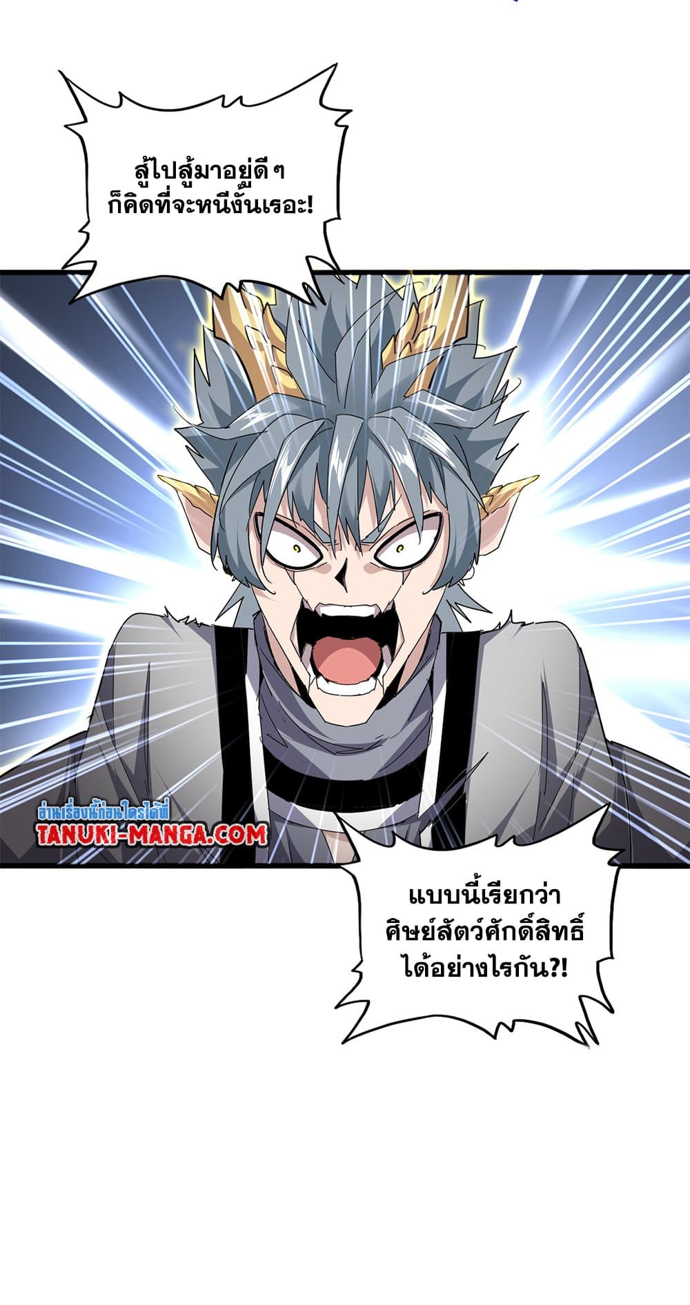 Magic Emperor ตอนที่ 729 43
