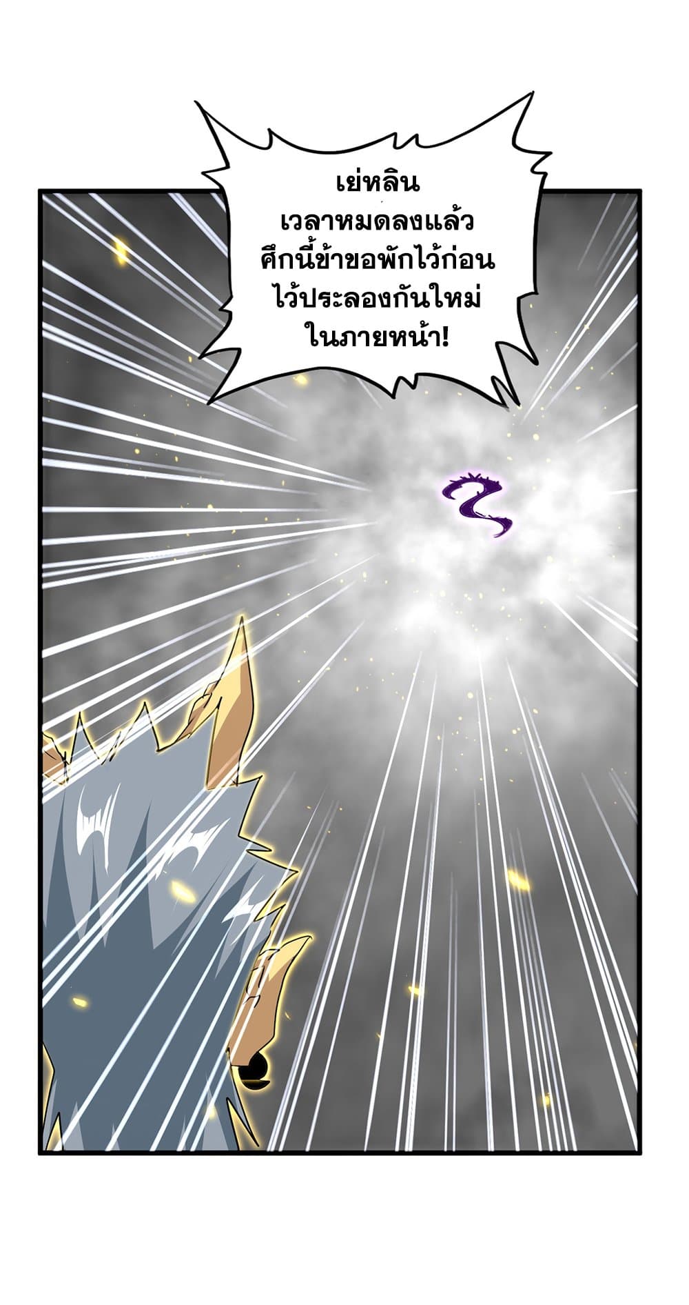 Magic Emperor ตอนที่ 729 44