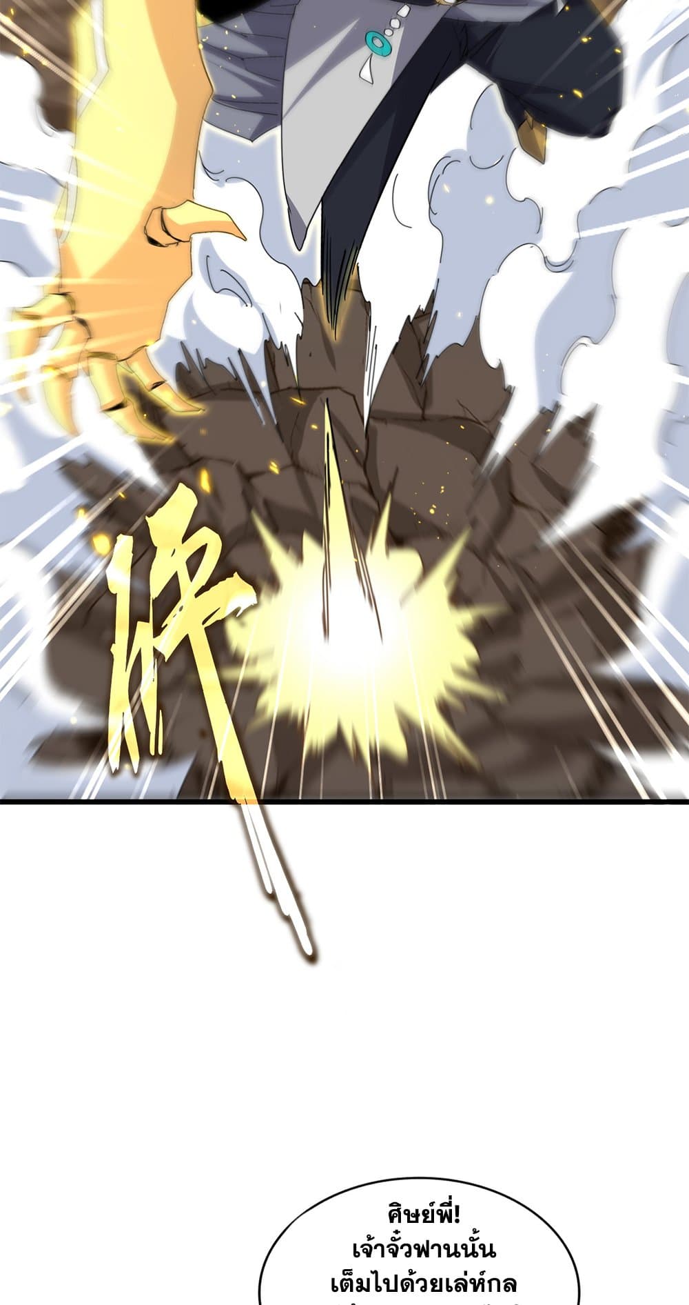 Magic Emperor ตอนที่ 729 47