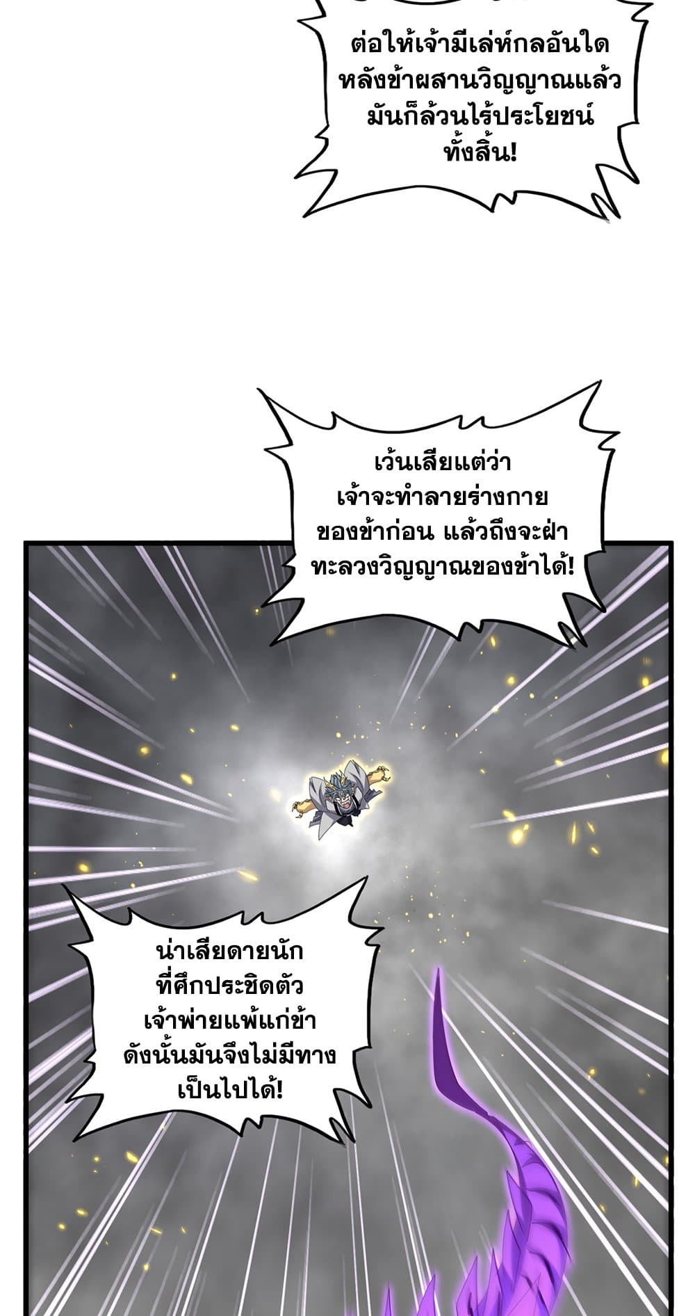 Magic Emperor ตอนที่ 729 52