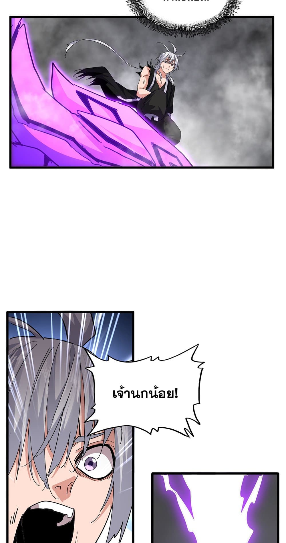 Magic Emperor ตอนที่ 729 55