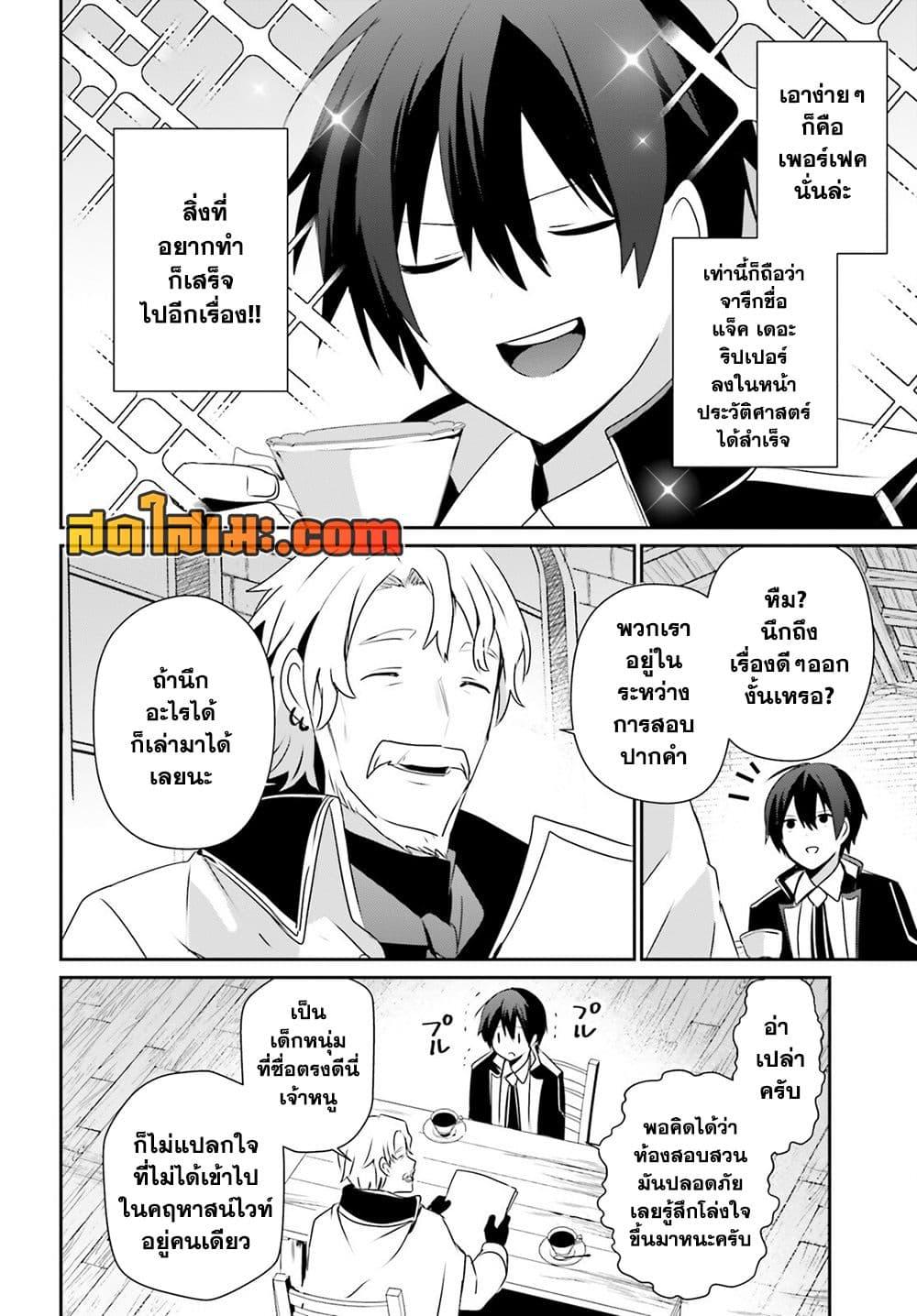 Kage no Jitsuryokusha ni Naritakute ตอนที่ 73.2 8
