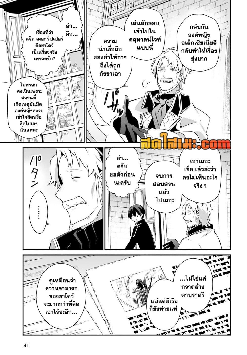 Kage no Jitsuryokusha ni Naritakute ตอนที่ 73.2 9