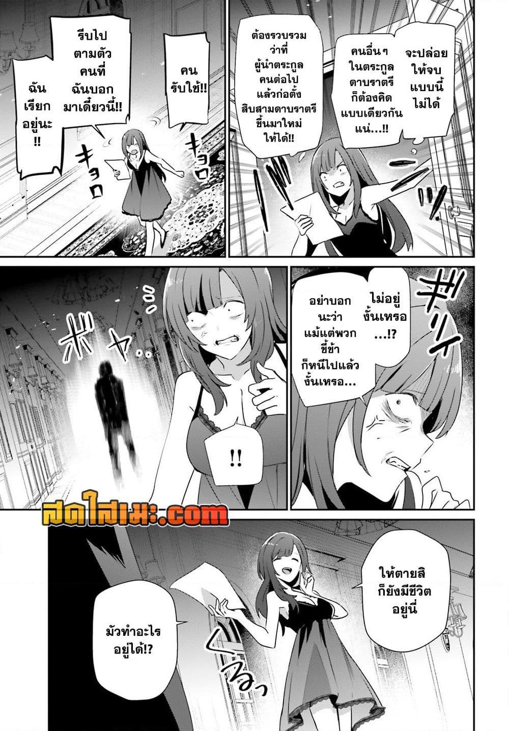 Kage no Jitsuryokusha ni Naritakute ตอนที่ 73.2 11