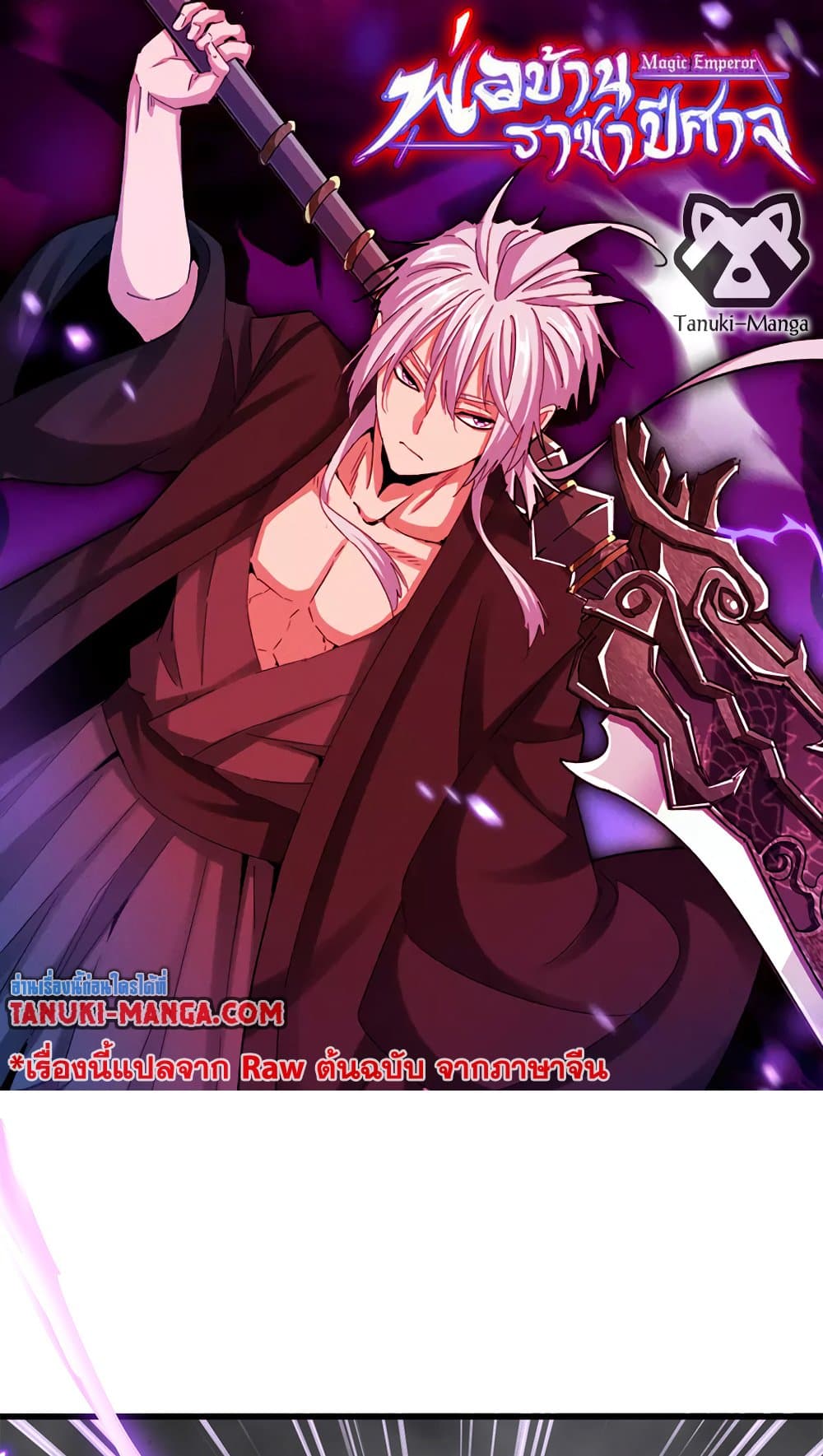 Magic Emperor ตอนที่ 730 1
