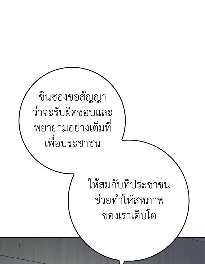Max Level Player ตอนที่ 73 3