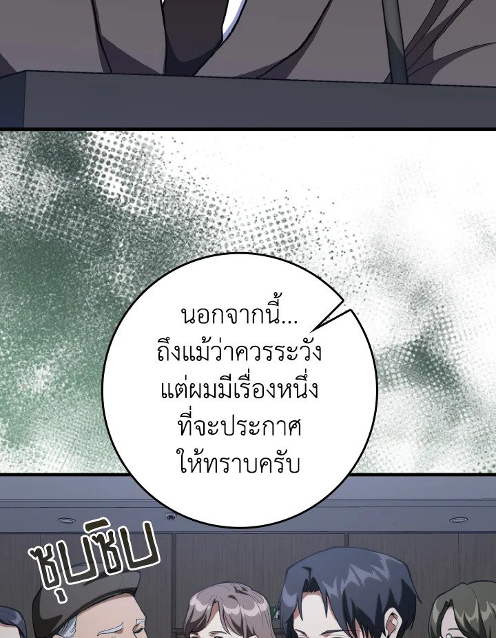 Max Level Player ตอนที่ 73 5