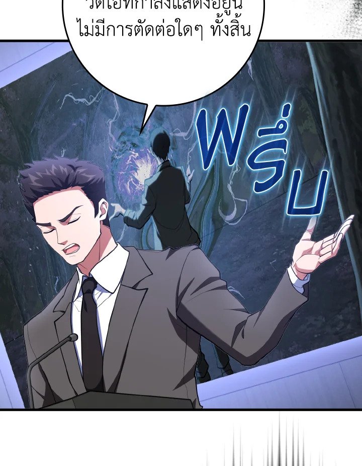 Max Level Player ตอนที่ 73 7