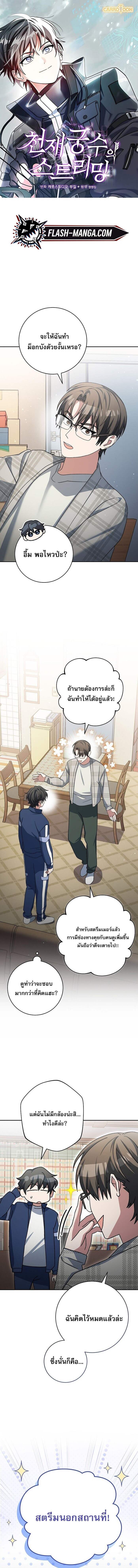 Genius Archer ตอนที่ 73 1