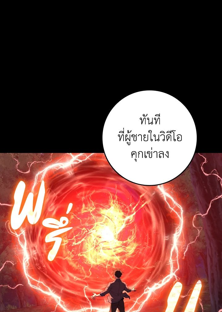 Max Level Player ตอนที่ 73 11