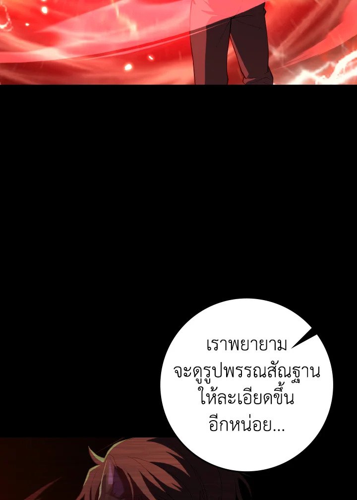 Max Level Player ตอนที่ 73 14