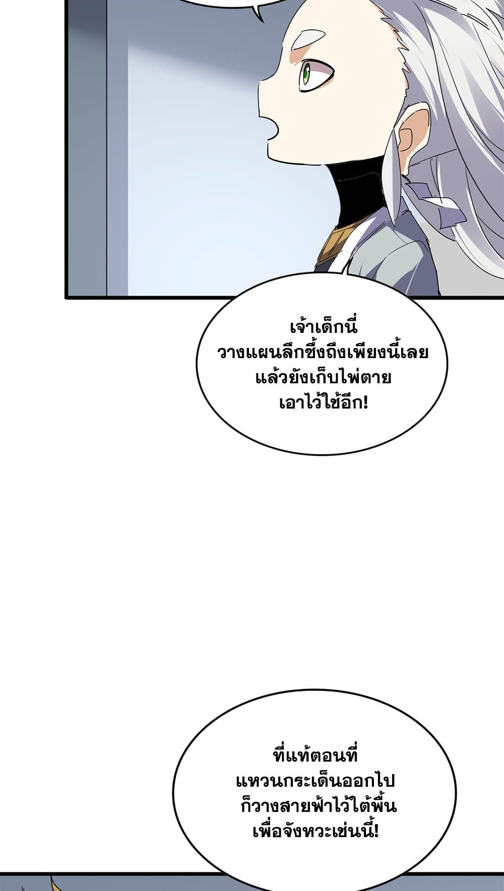 Magic Emperor ตอนที่ 730 16