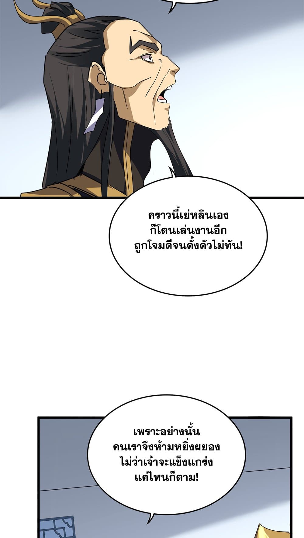 Magic Emperor ตอนที่ 730 17