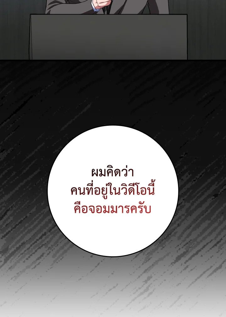 Max Level Player ตอนที่ 73 17