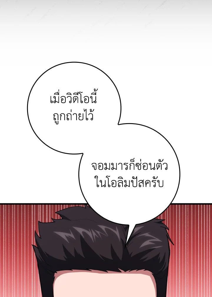 Max Level Player ตอนที่ 73 18