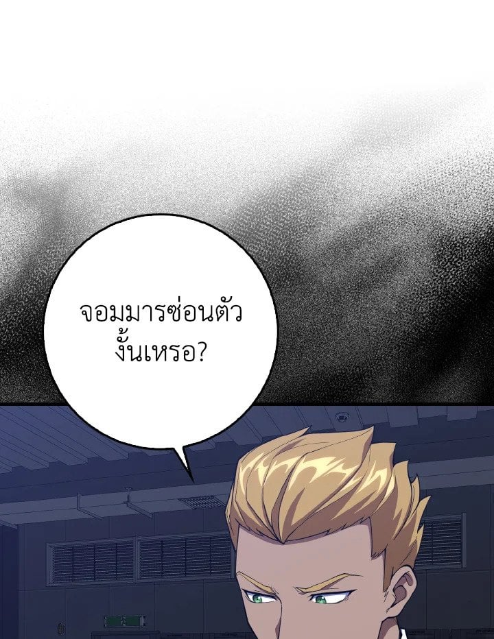 Max Level Player ตอนที่ 73 22