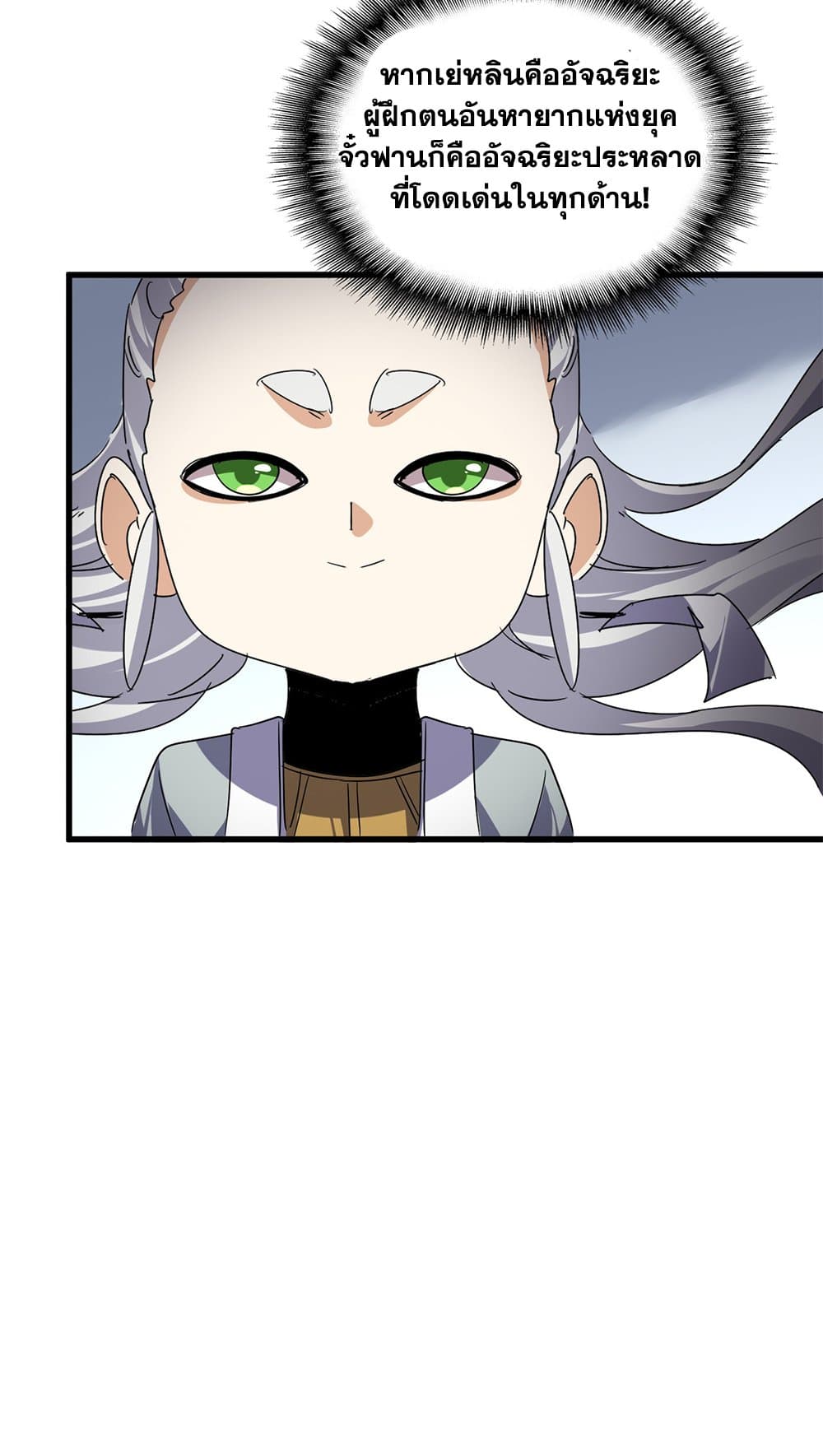 Magic Emperor ตอนที่ 730 23