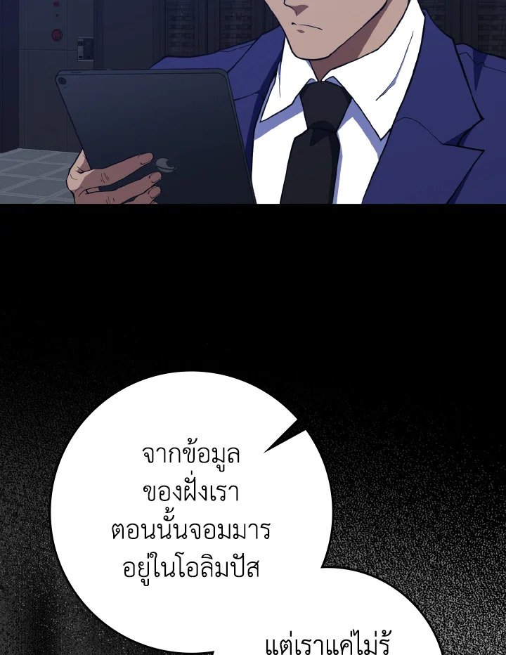 Max Level Player ตอนที่ 73 23