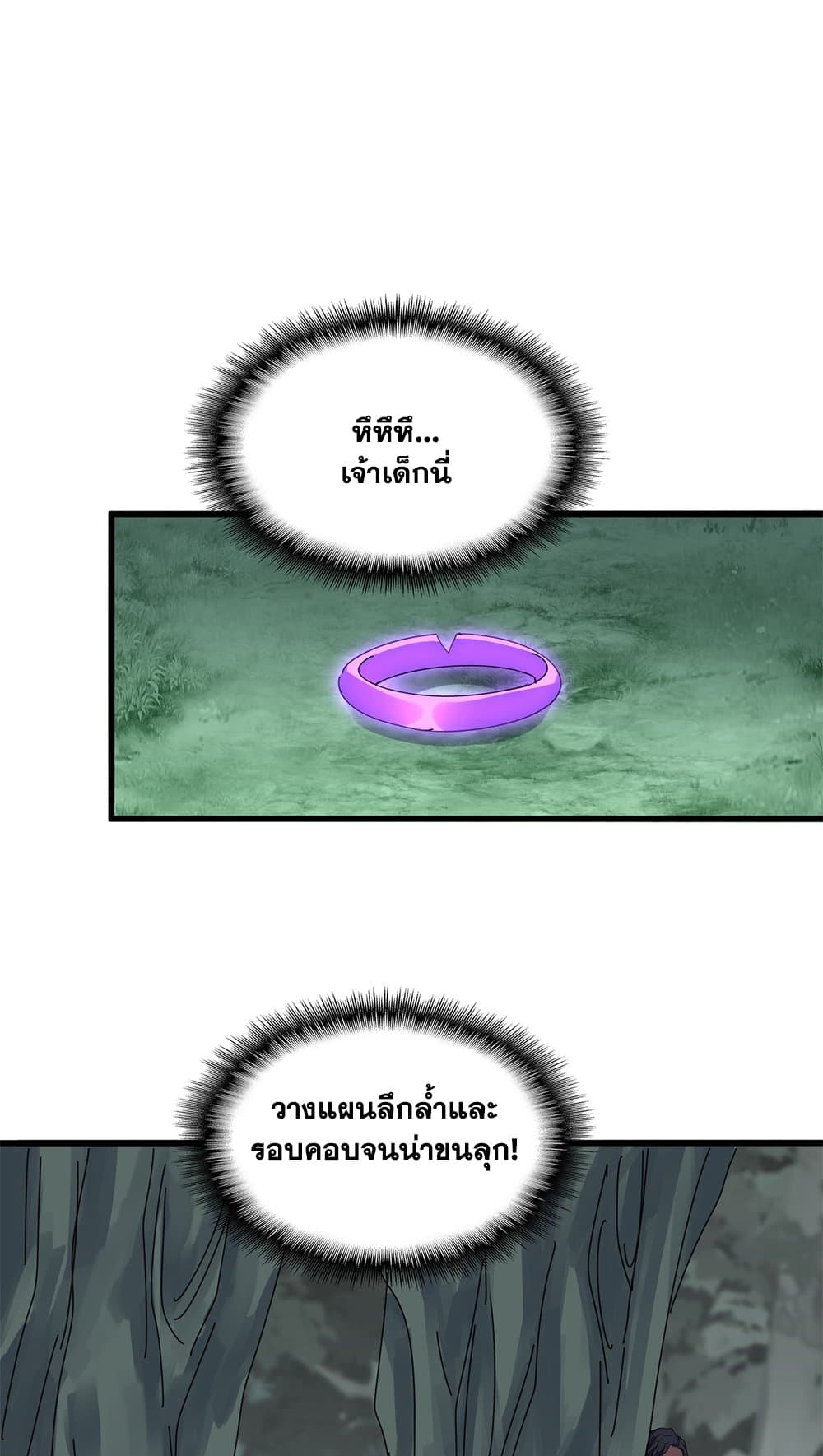 Magic Emperor ตอนที่ 730 24