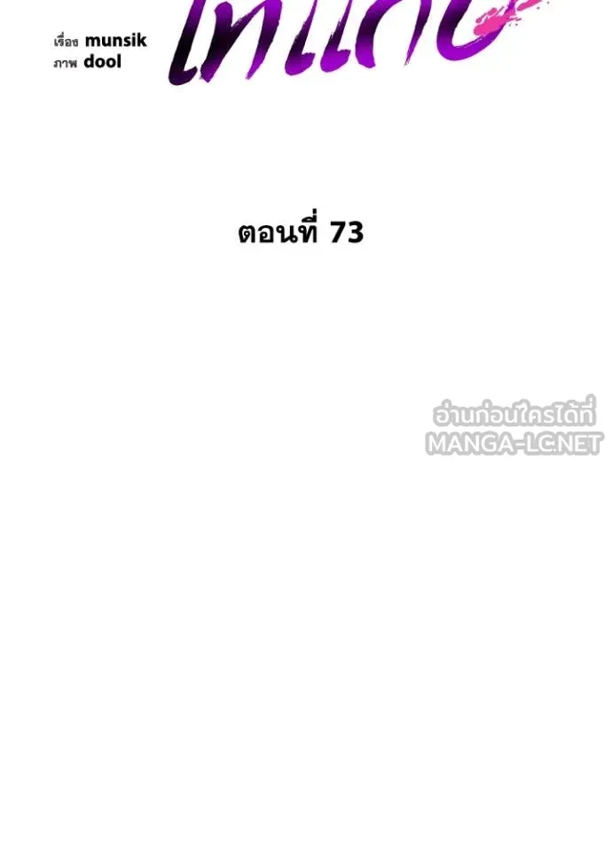 Night of the Ogre ตอนที่ 73 24
