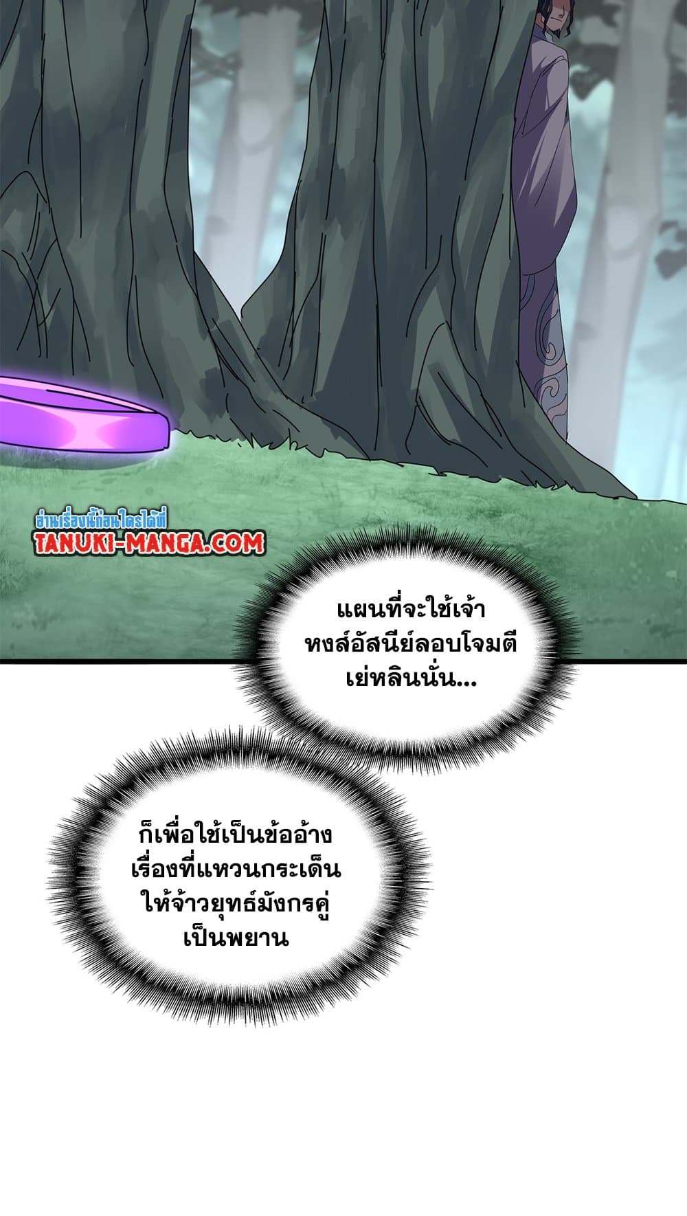 Magic Emperor ตอนที่ 730 25