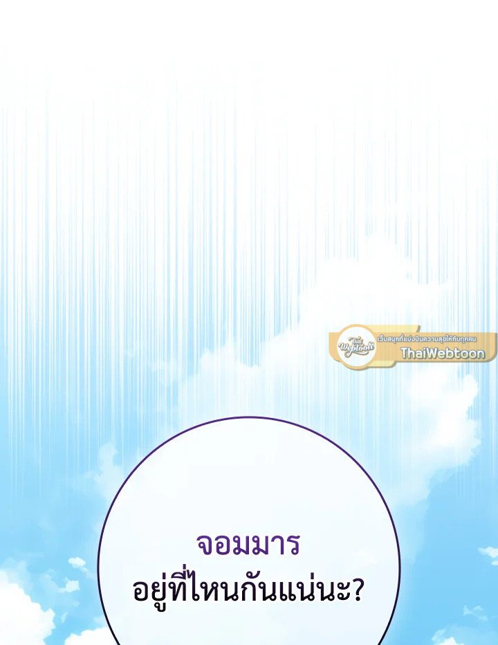 Max Level Player ตอนที่ 73 25