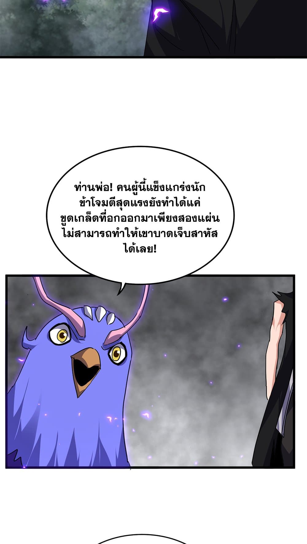 Magic Emperor ตอนที่ 730 28