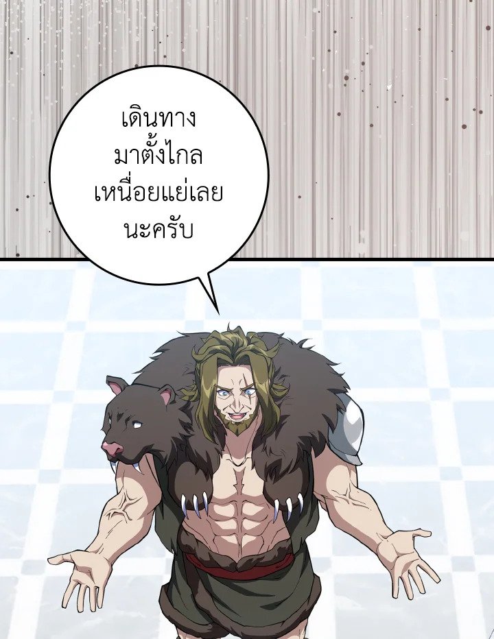 Max Level Player ตอนที่ 73 29