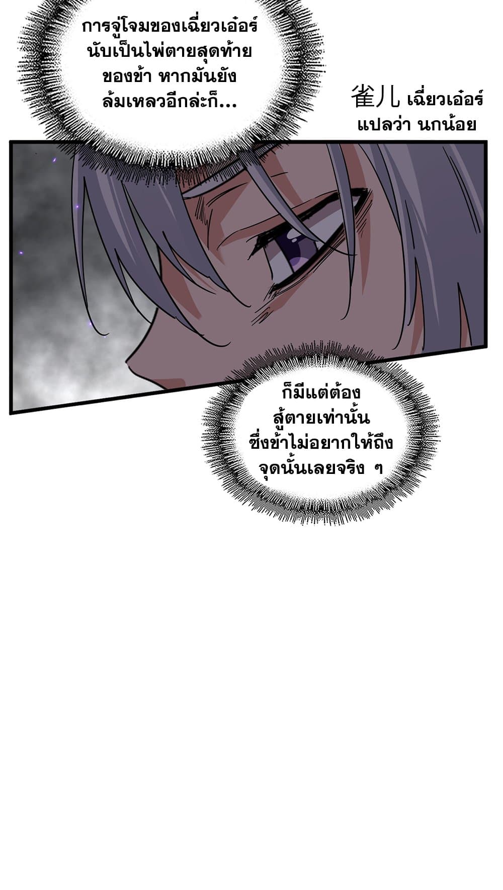 Magic Emperor ตอนที่ 730 30