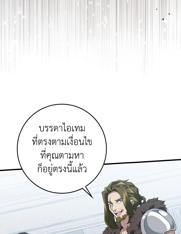 Max Level Player ตอนที่ 73 31