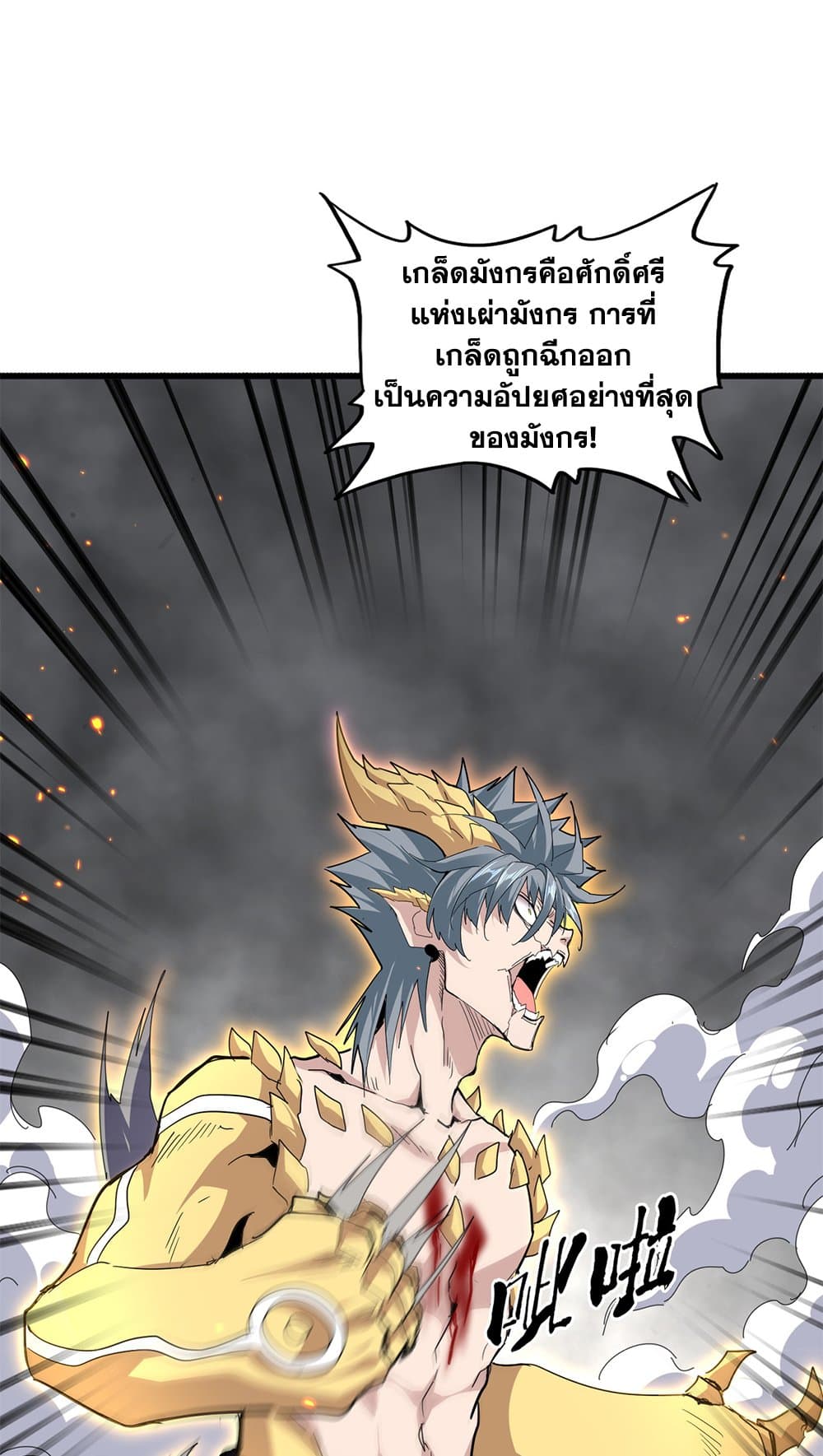 Magic Emperor ตอนที่ 730 32