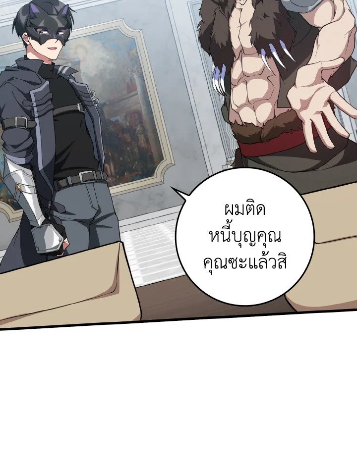 Max Level Player ตอนที่ 73 32
