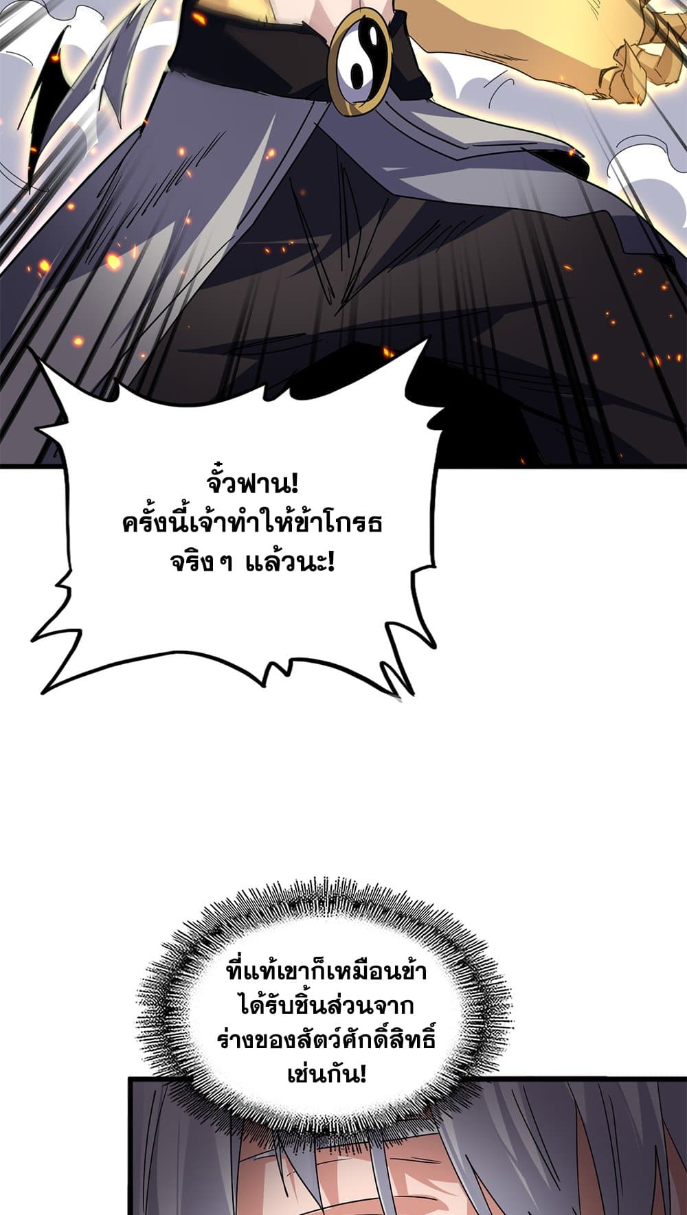 Magic Emperor ตอนที่ 730 33