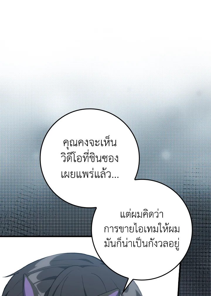 Max Level Player ตอนที่ 73 33