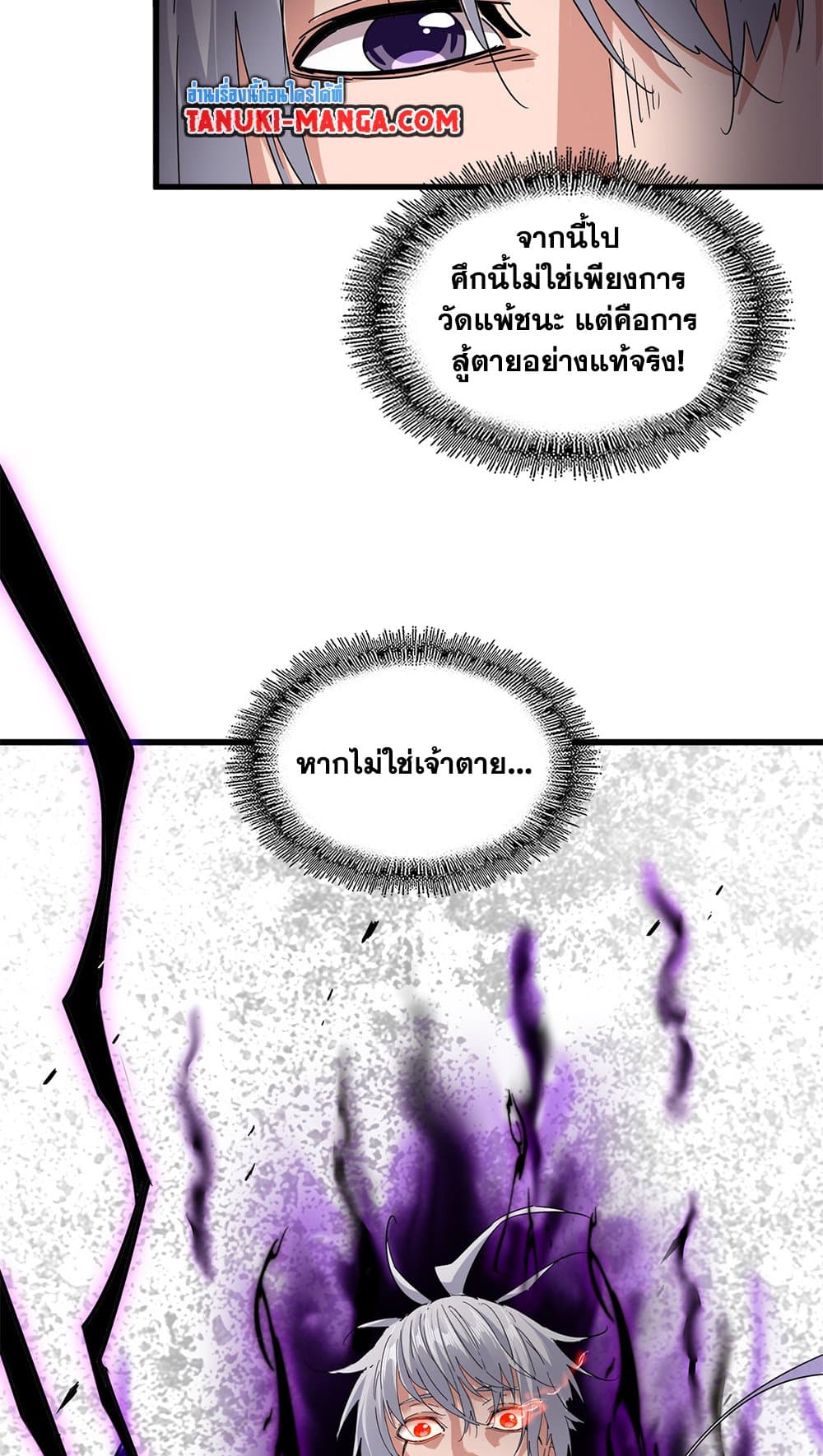 Magic Emperor ตอนที่ 730 34