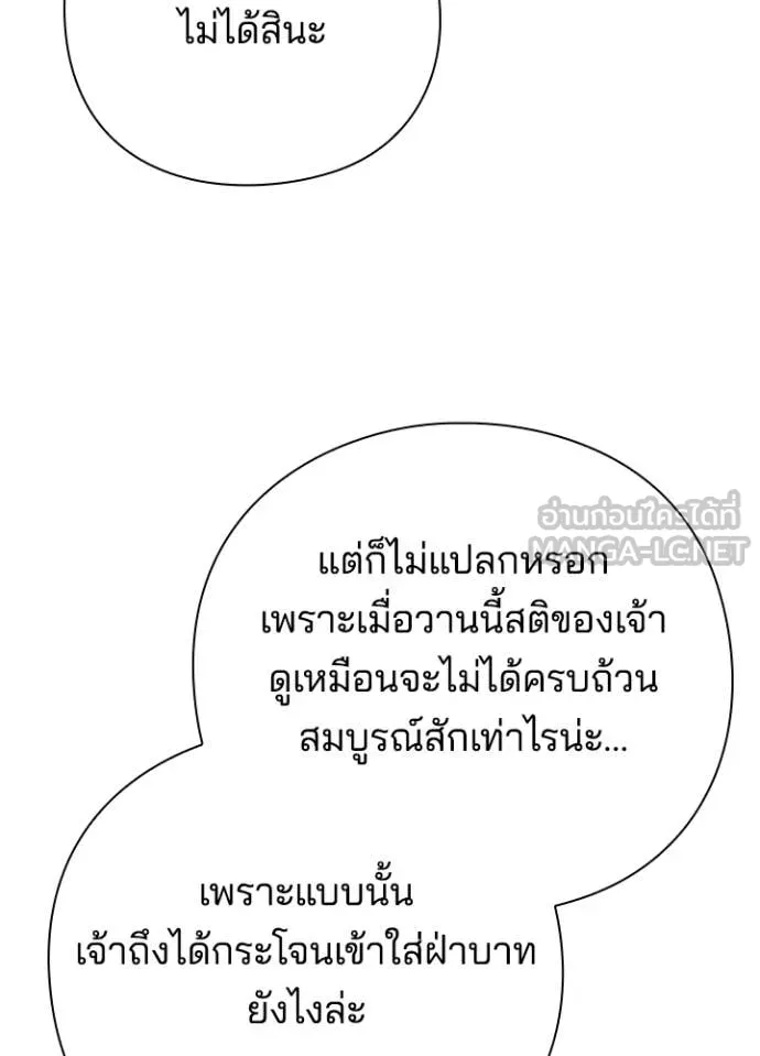 Night of the Ogre ตอนที่ 73 34