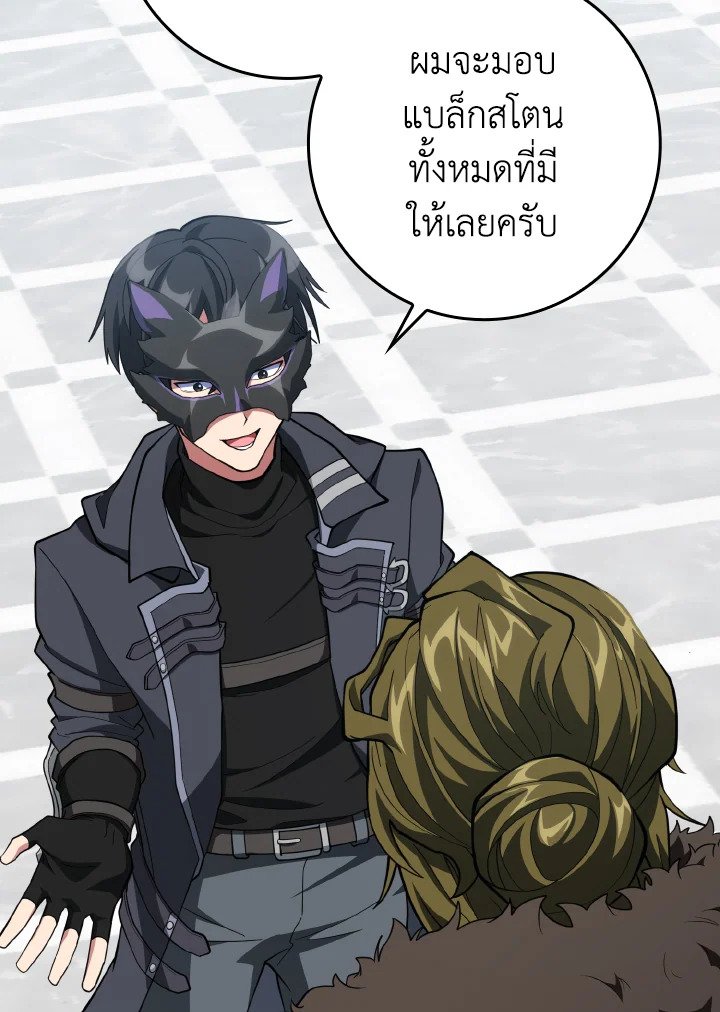 Max Level Player ตอนที่ 73 35