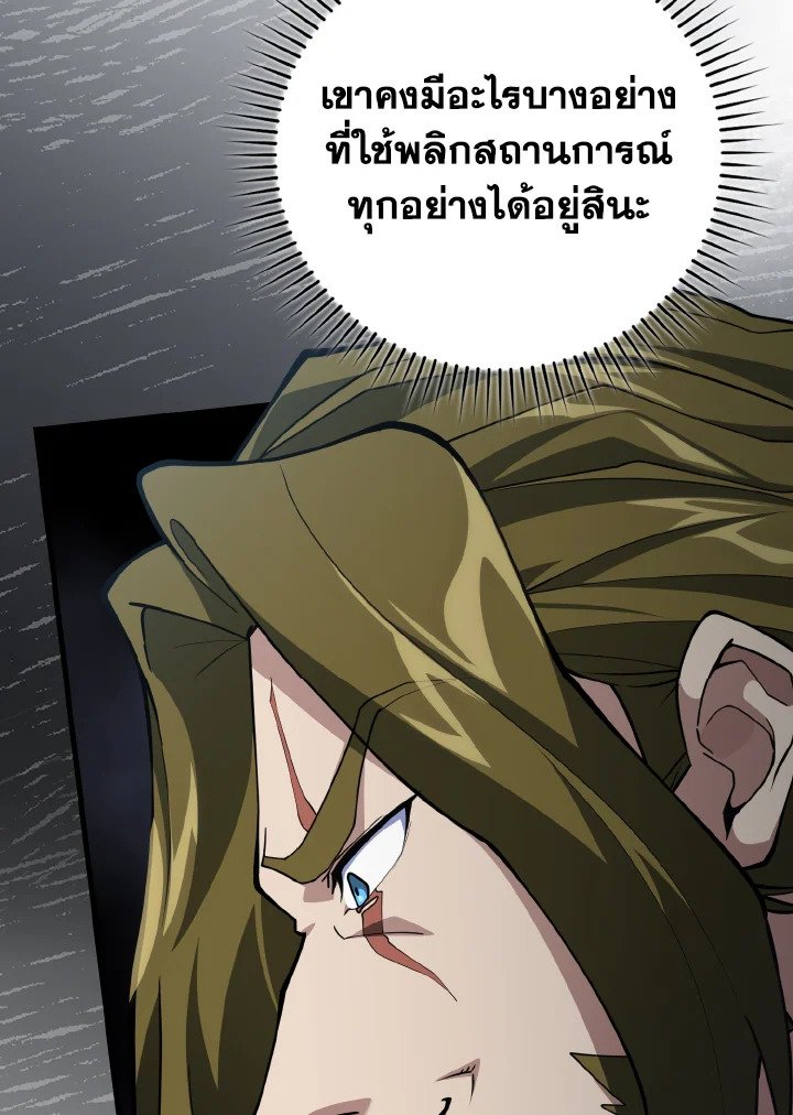 Max Level Player ตอนที่ 73 37